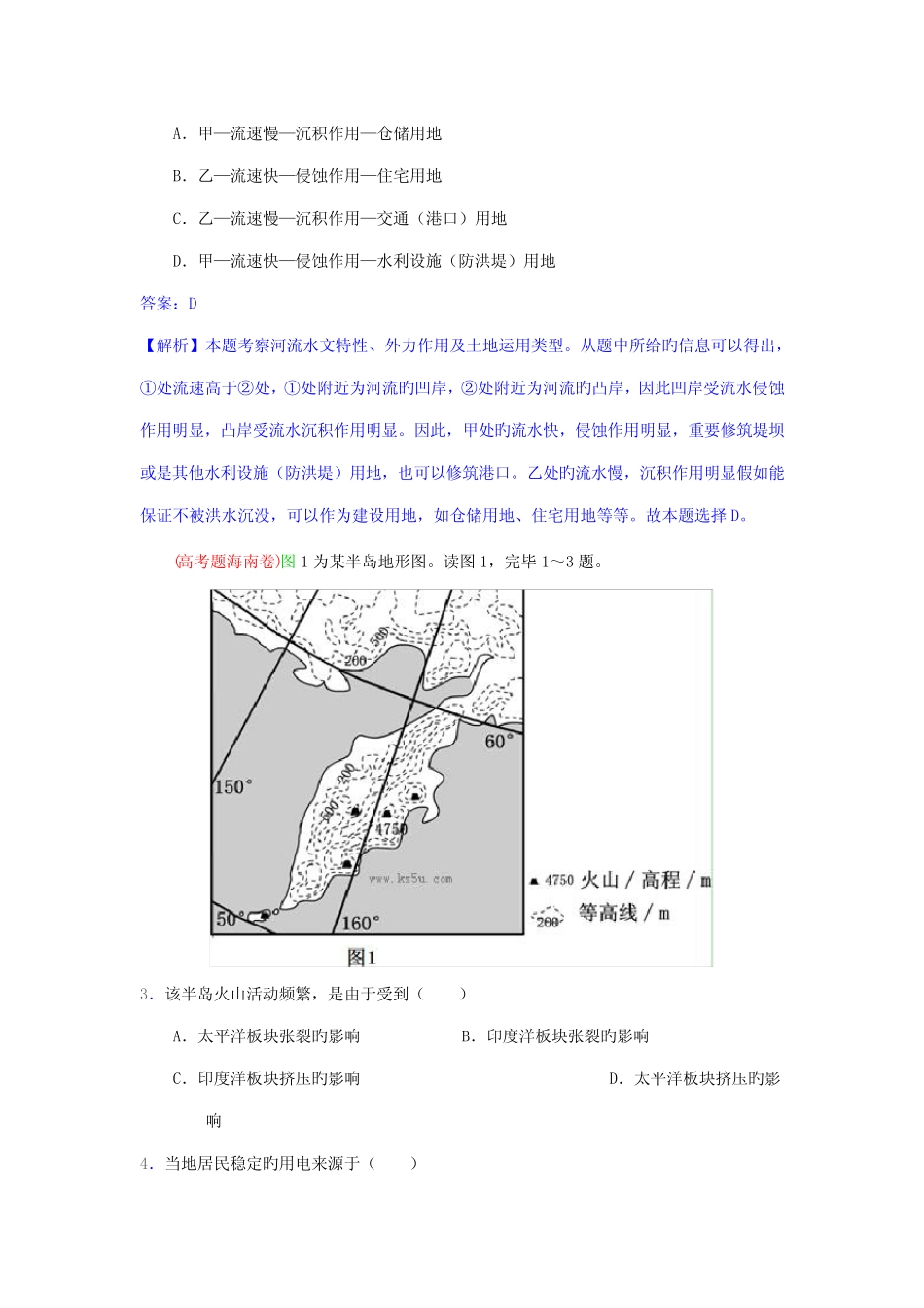 2023年高考地理真题分类汇编地表形态的塑造 _第2页