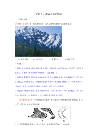 2023年高考地理真题分类汇编地表形态的塑造 