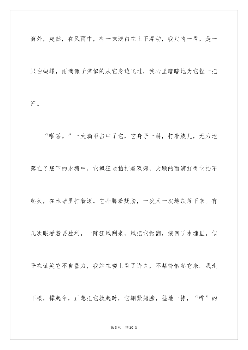 2024坚持的力量话题作文_第3页
