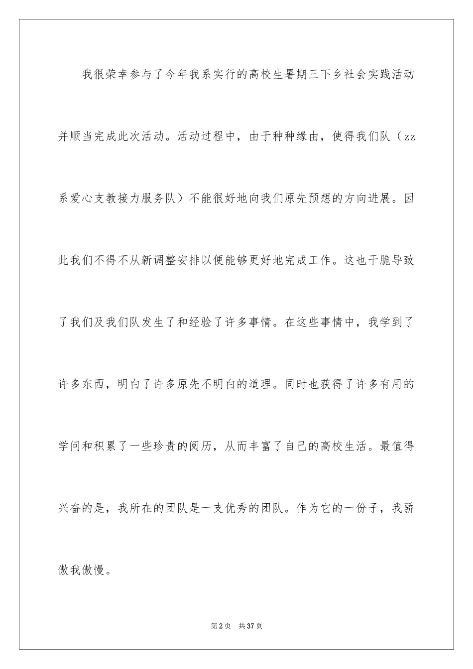 2024大学三下乡社会实践活动个人总结_1_第2页