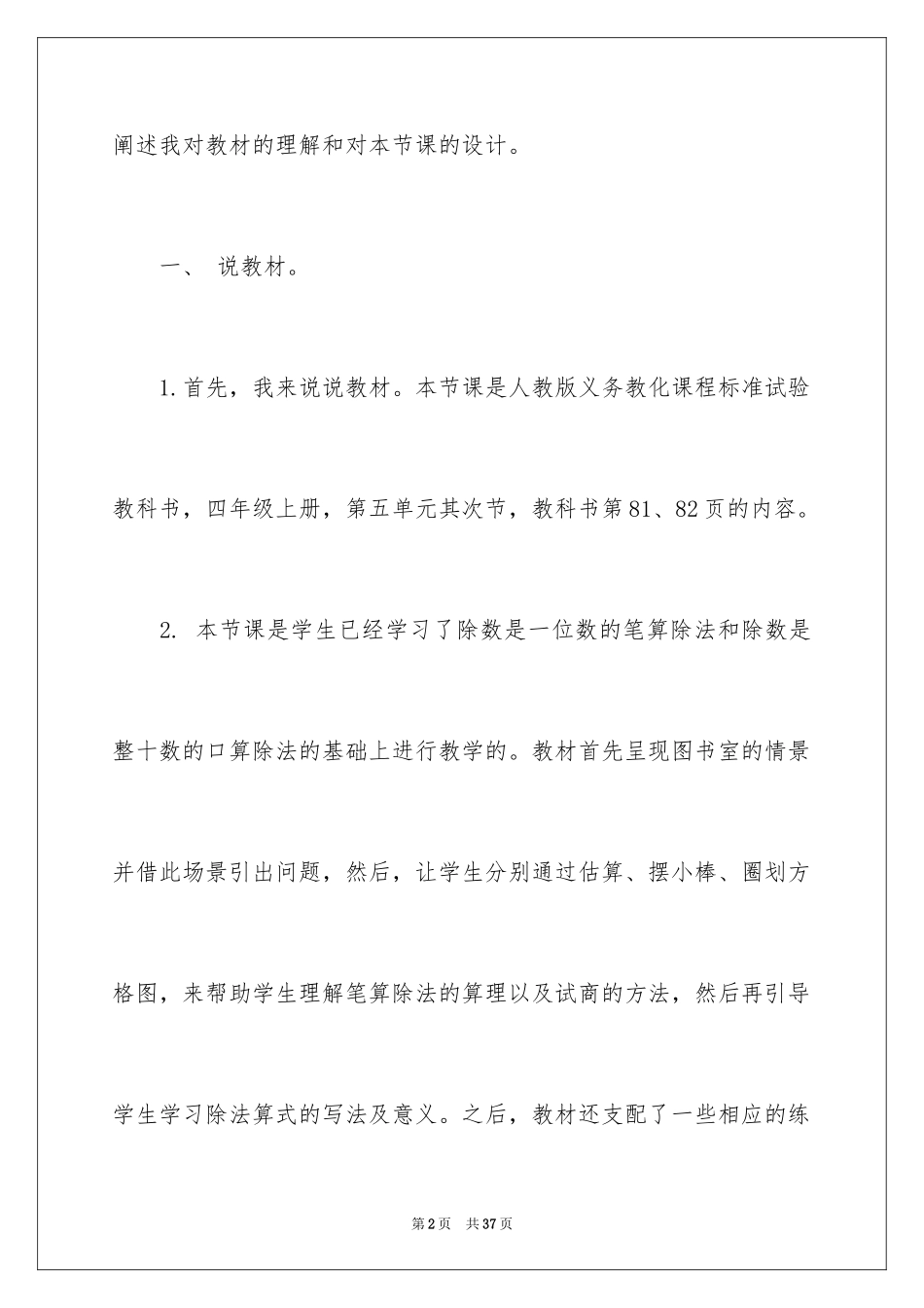 2024四年级上册数学说课稿_48_第2页