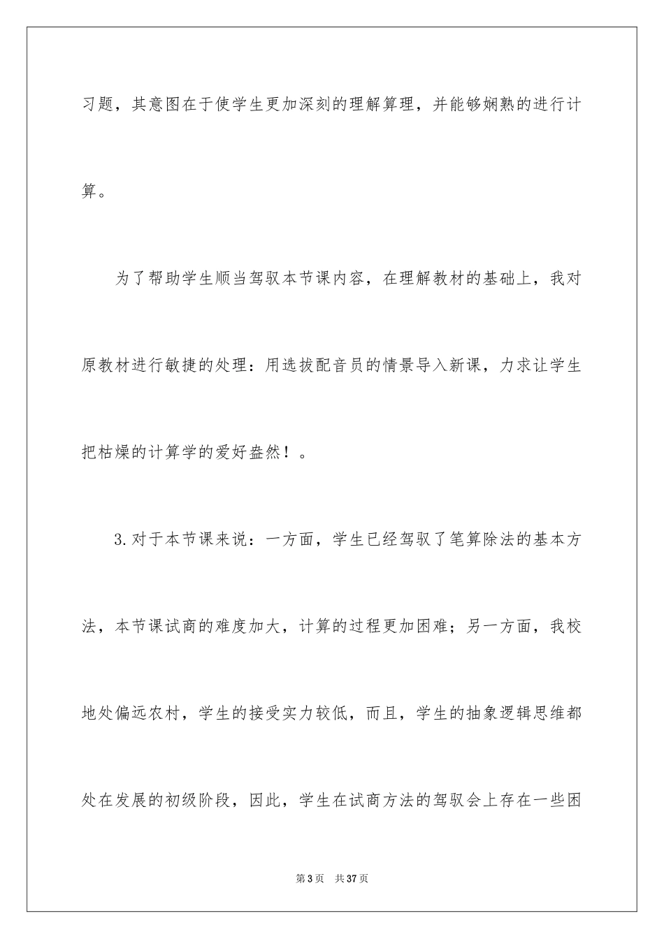 2024四年级上册数学说课稿_48_第3页