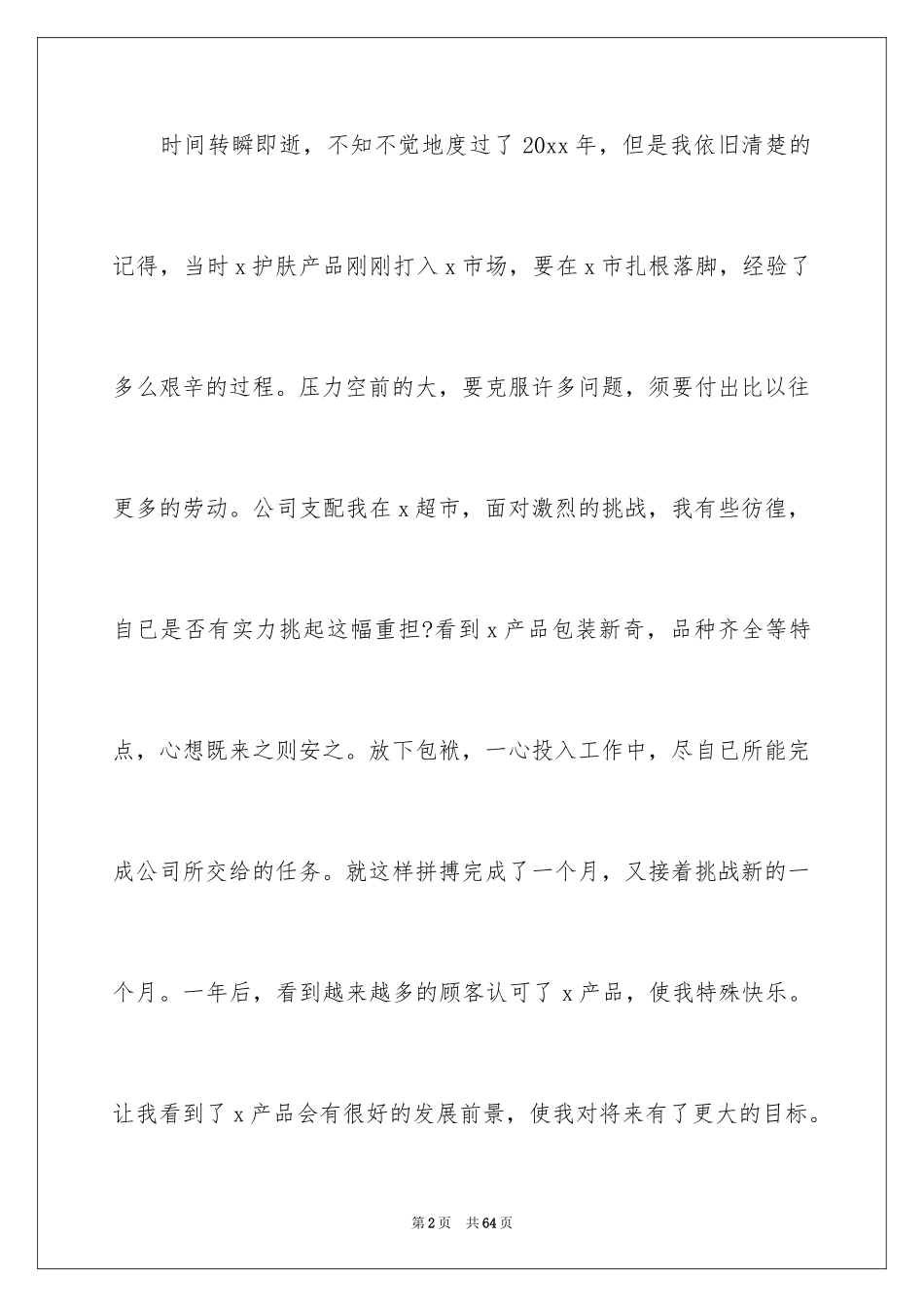 2024化妆品销售年终工作总结_第2页