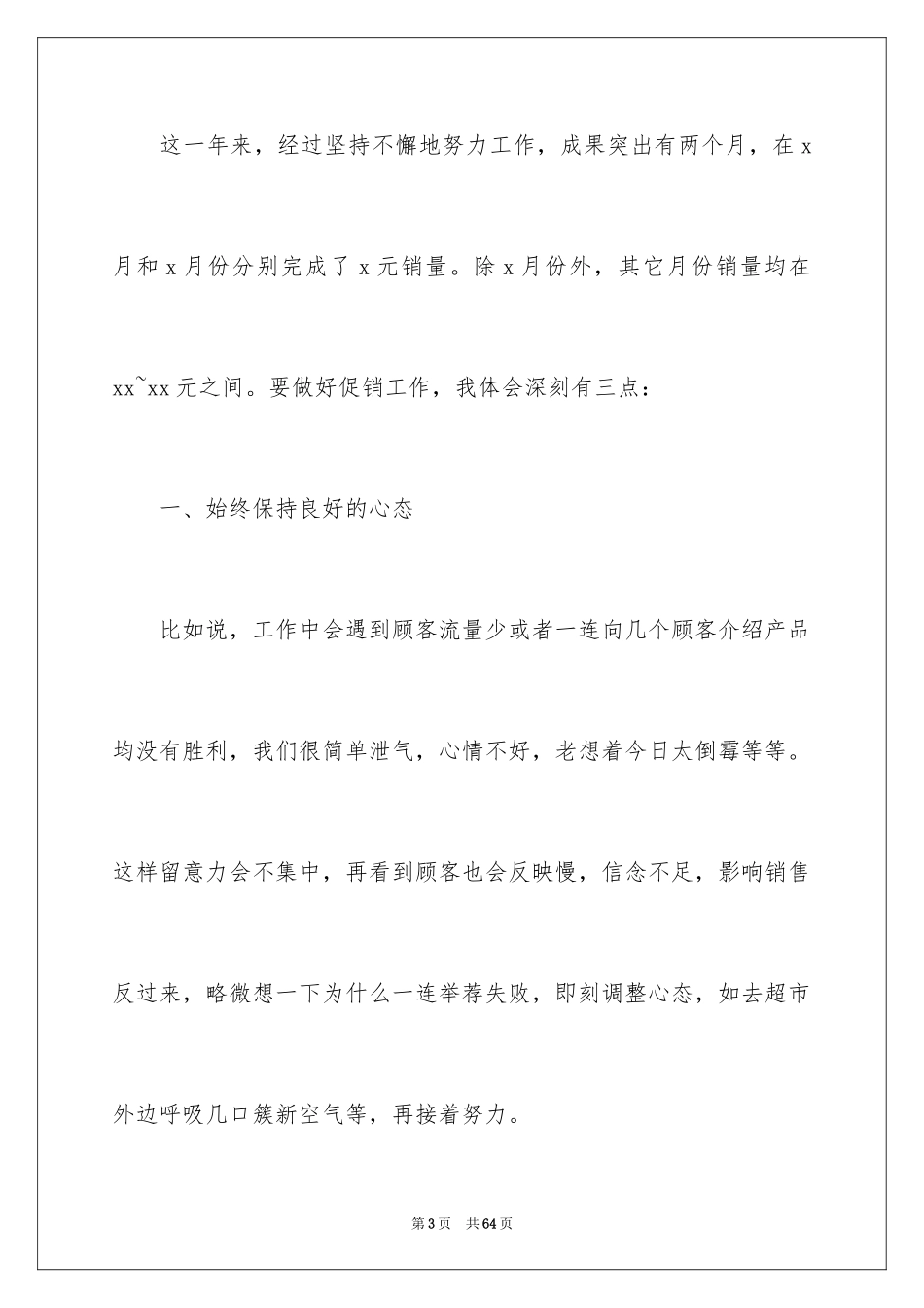 2024化妆品销售年终工作总结_第3页