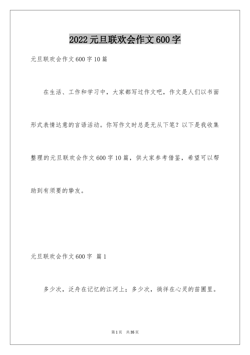 2024元旦联欢会作文600字_4_第1页