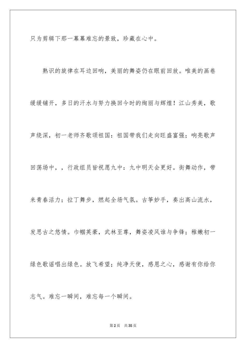 2024元旦联欢会作文600字_4_第2页