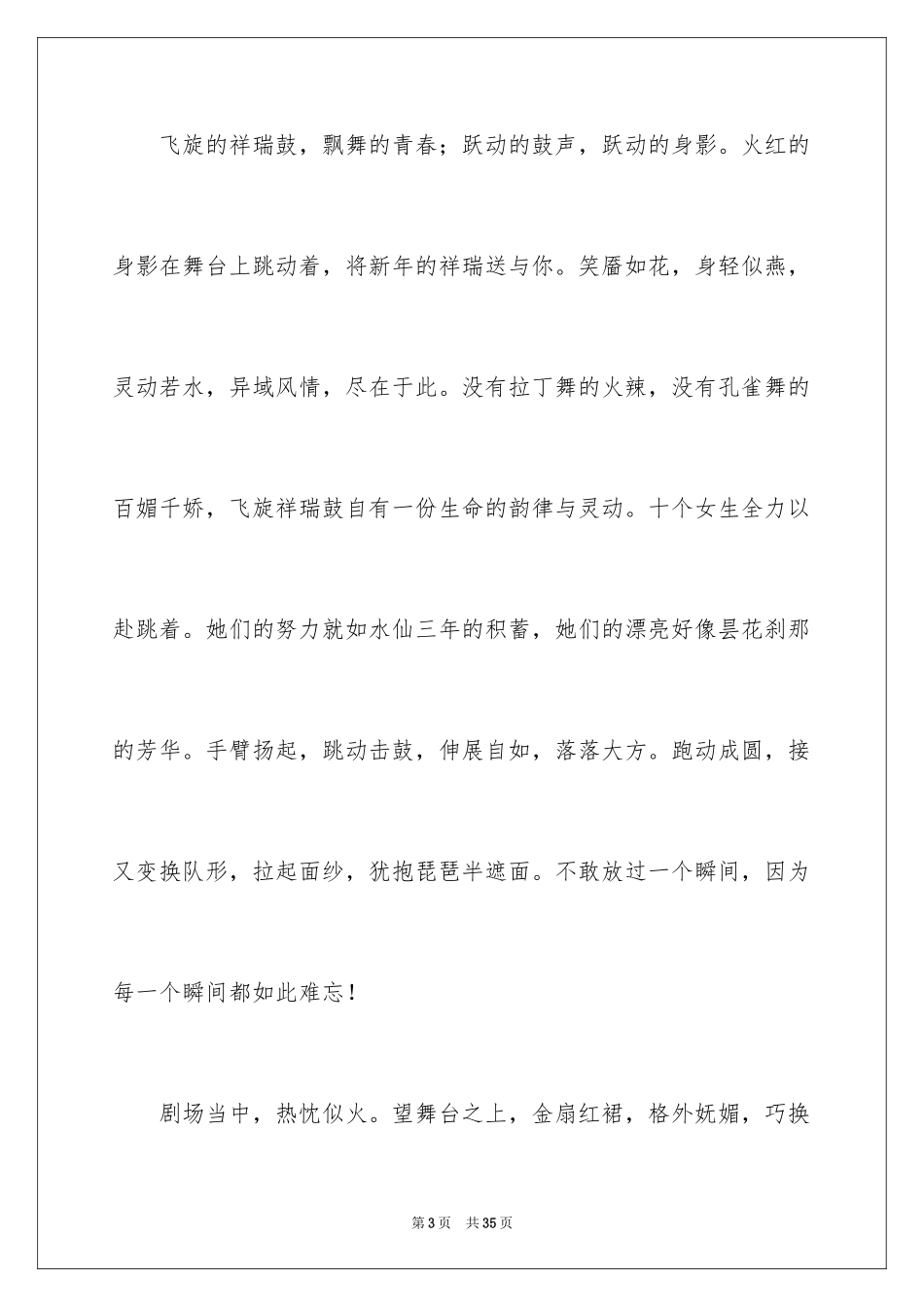 2024元旦联欢会作文600字_4_第3页