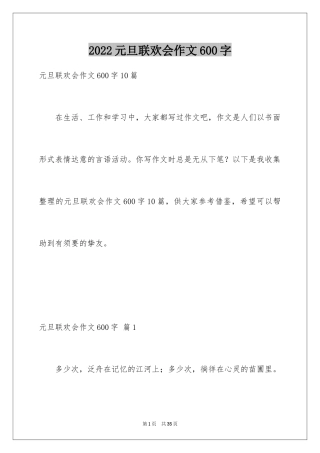 2024元旦联欢会作文600字_4