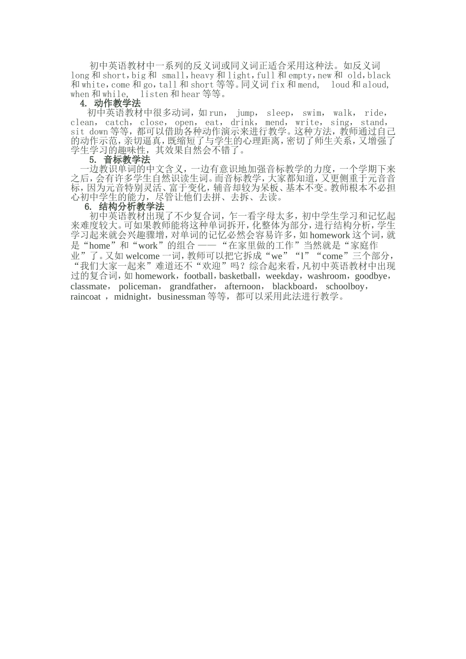 初中英语单词教学法初探_第2页