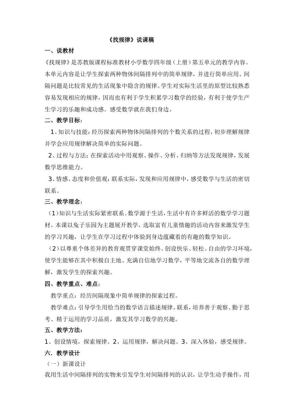 找规律说课稿_第1页