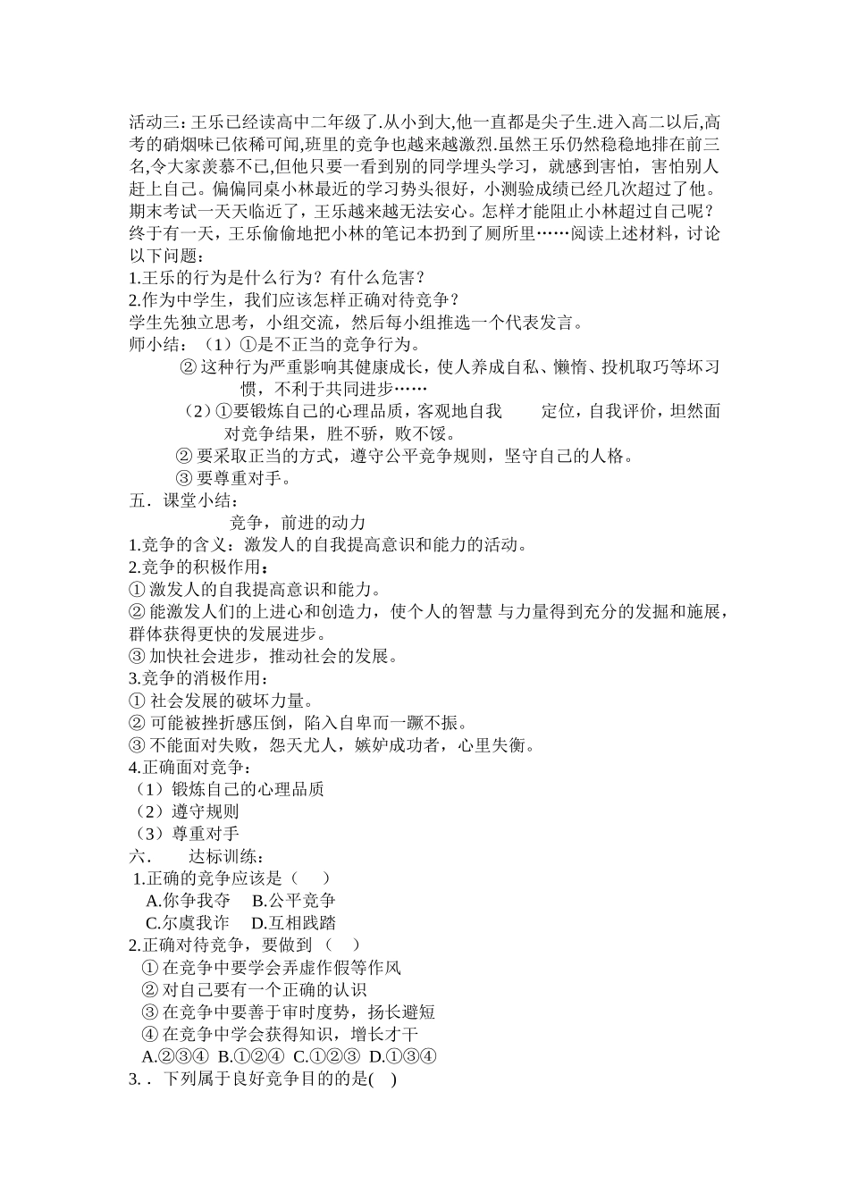 《竞争，前进的动力》的教学设计_第3页