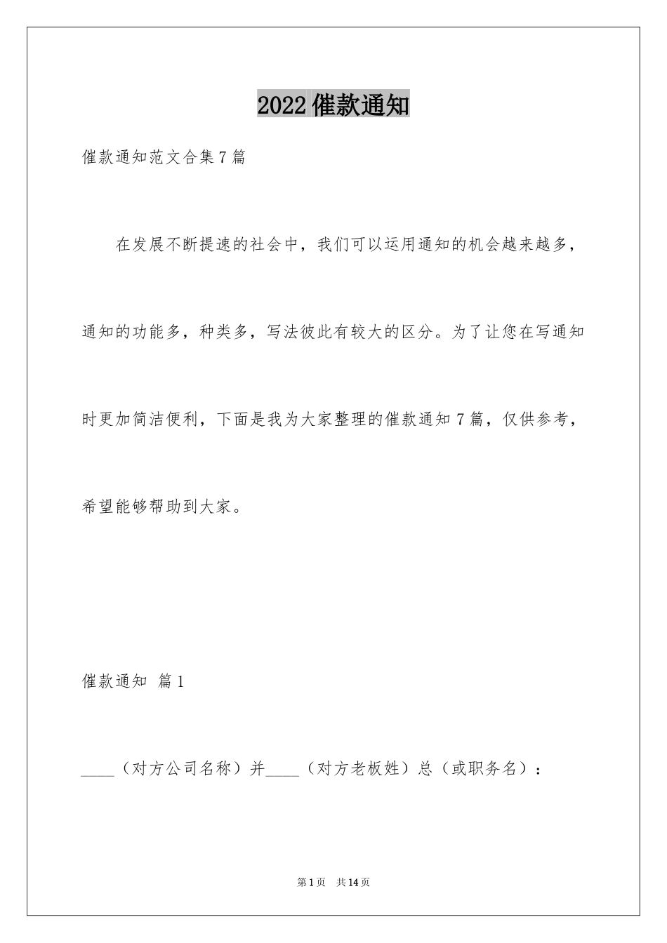 2024催款通知_11_第1页