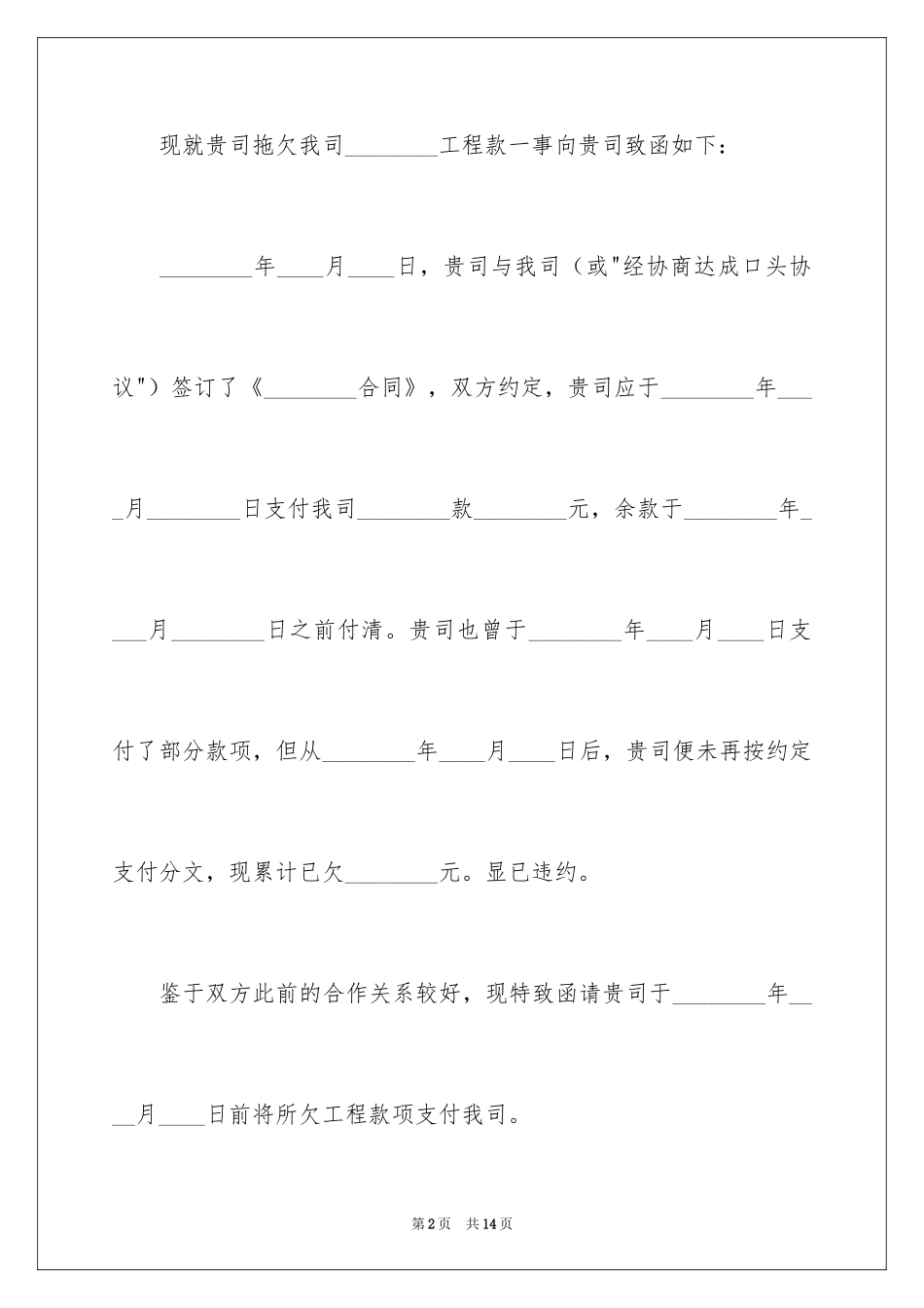 2024催款通知_11_第2页