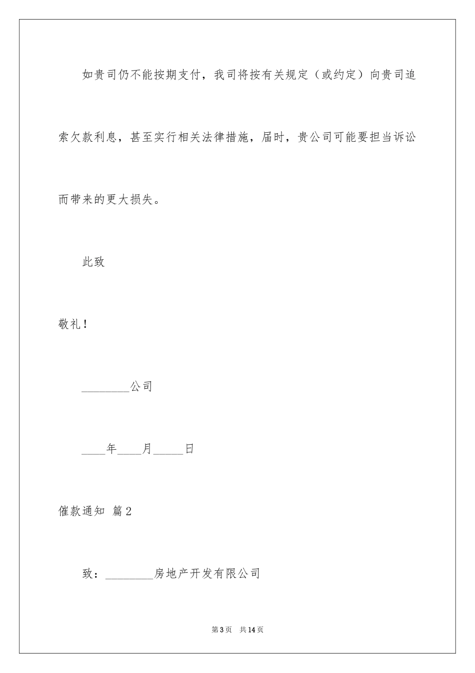 2024催款通知_11_第3页