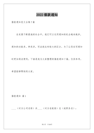 2024催款通知_11