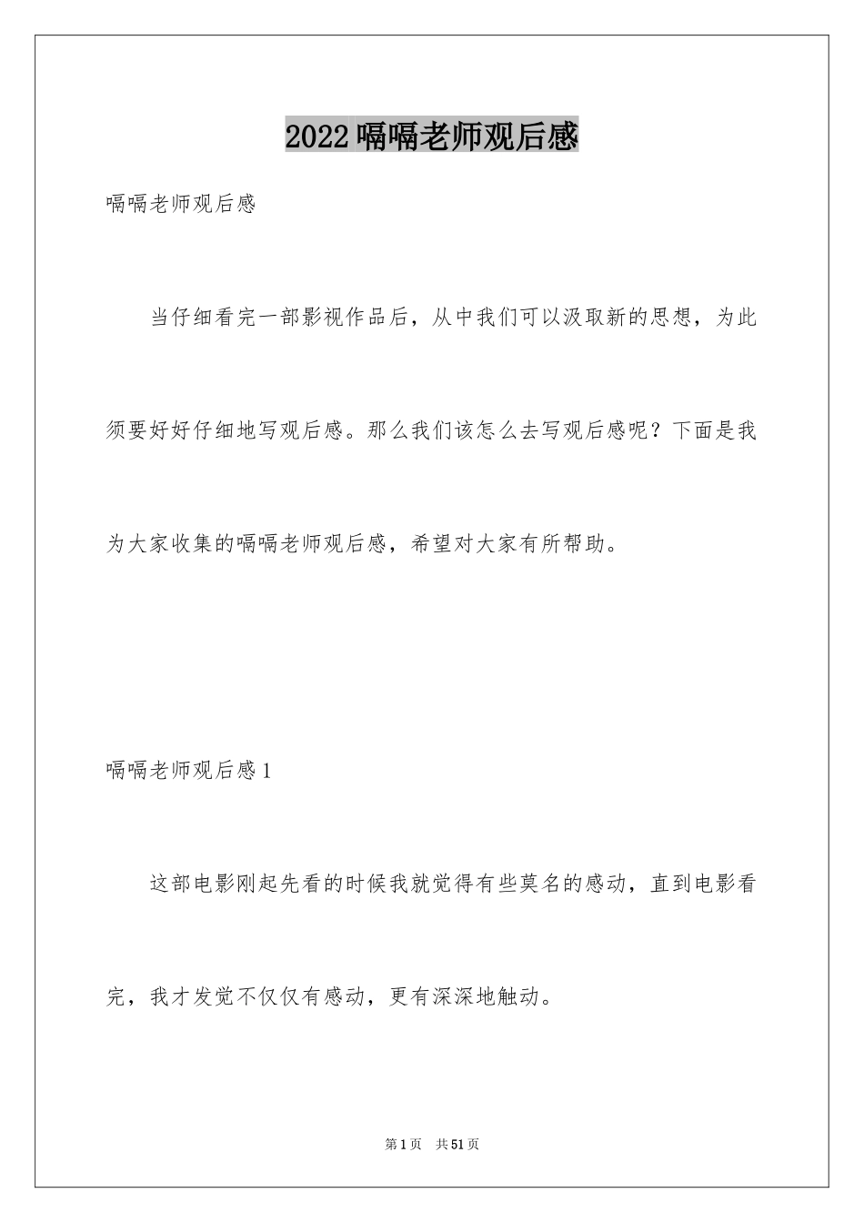 2024嗝嗝老师观后感_9_第1页