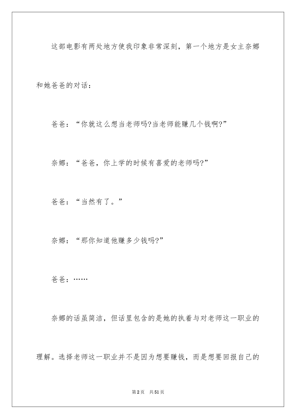 2024嗝嗝老师观后感_9_第2页