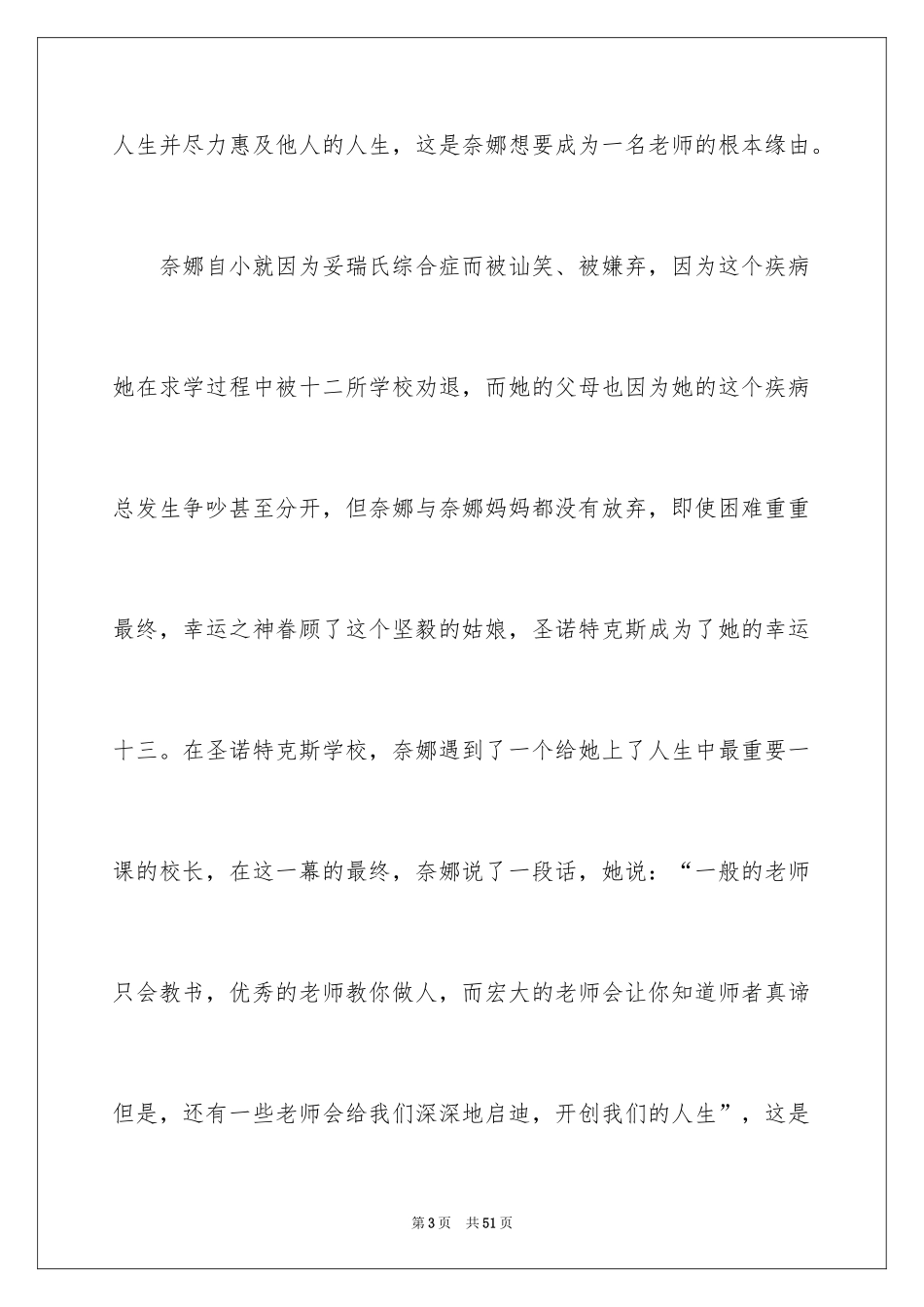 2024嗝嗝老师观后感_9_第3页