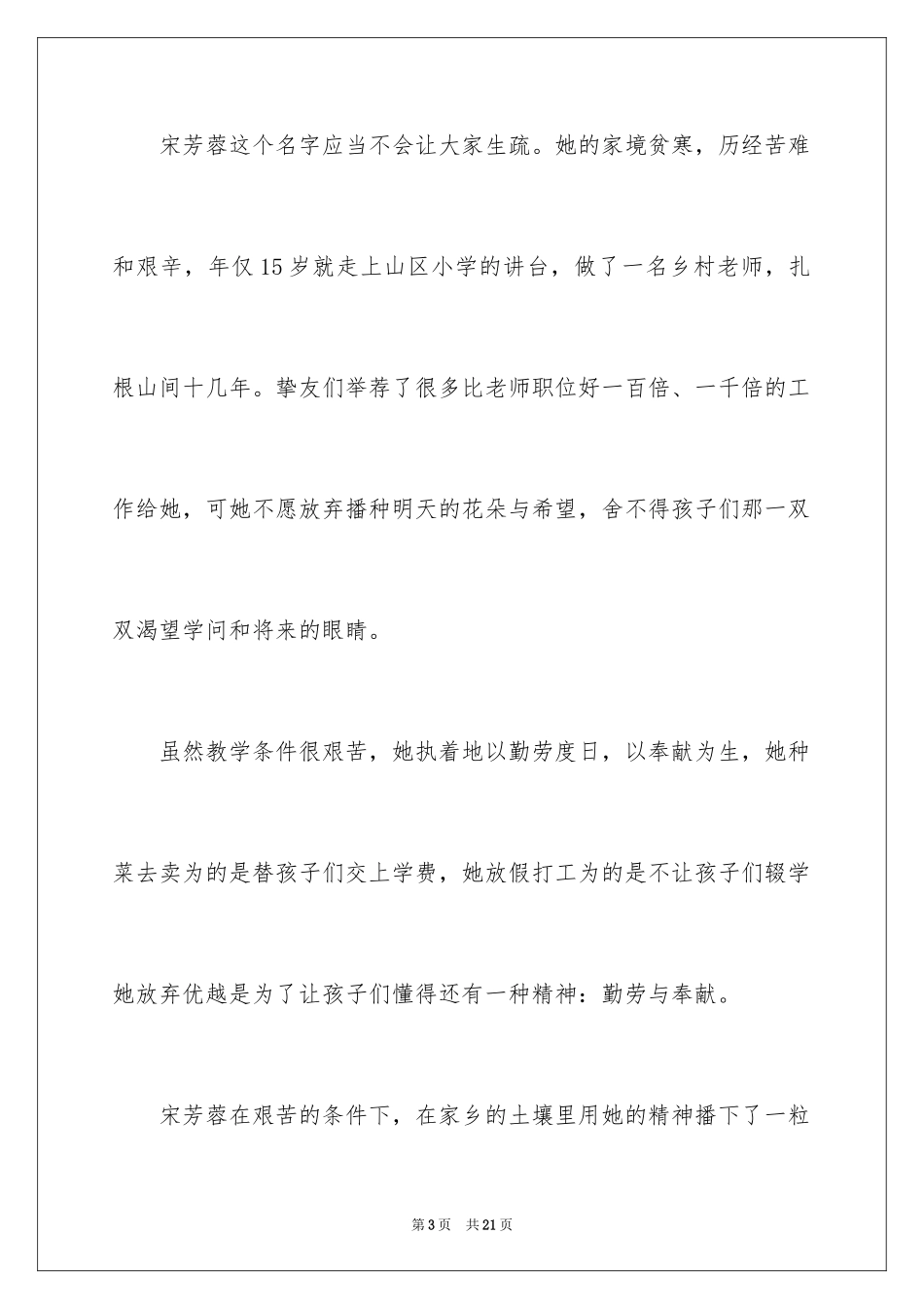 2024国庆节演讲稿_54_第3页