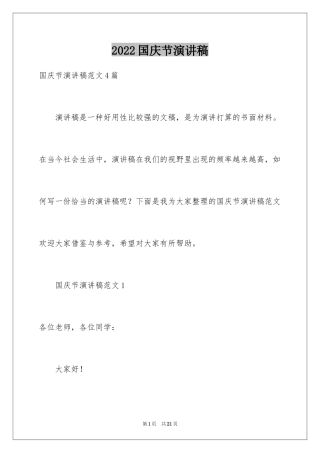 2024国庆节演讲稿_54