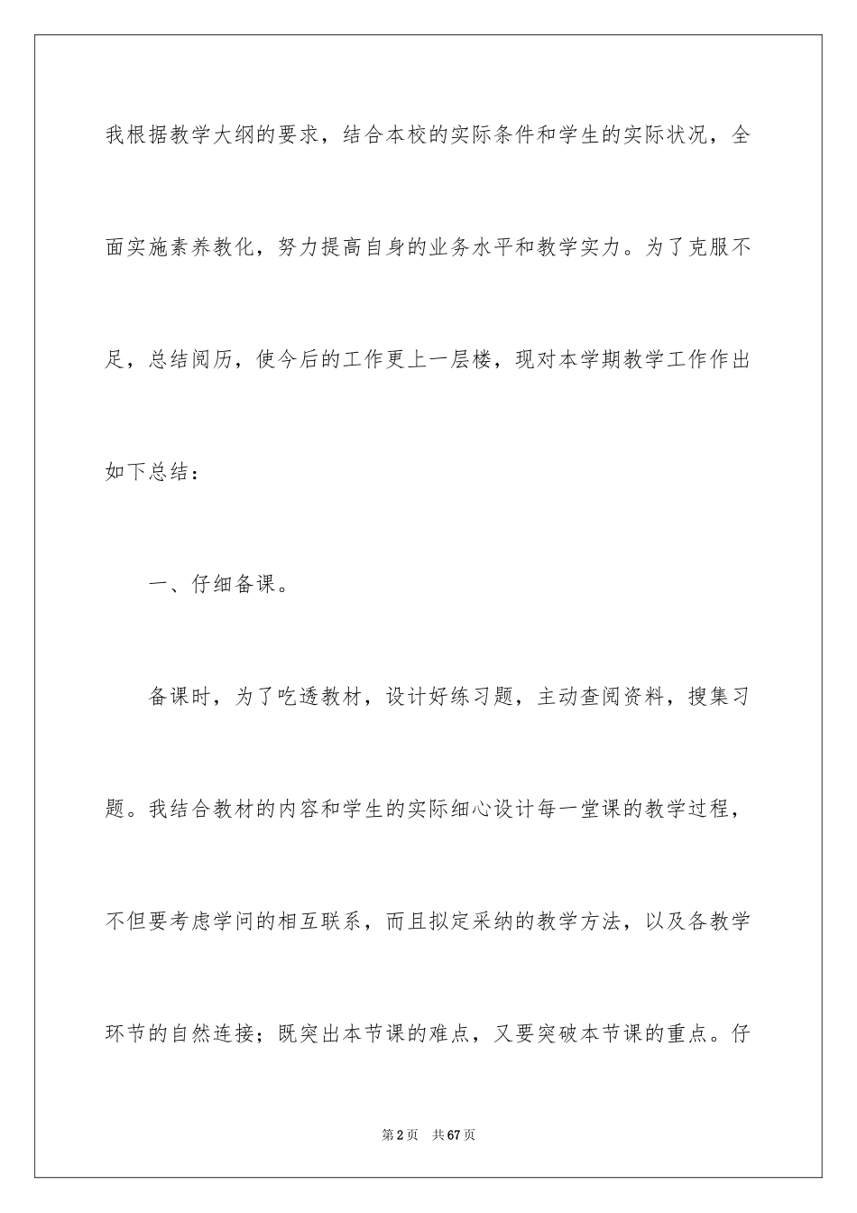 2024六年级数学教学工作总结_34_第2页