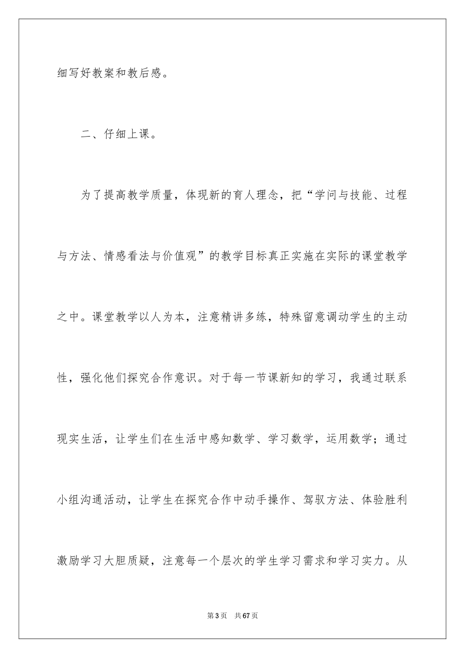 2024六年级数学教学工作总结_34_第3页