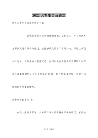 2024大专生自我鉴定_11