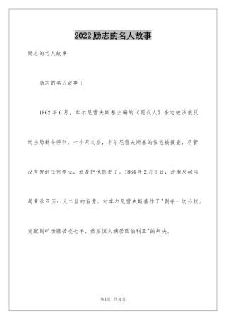 2024励志的名人故事_1