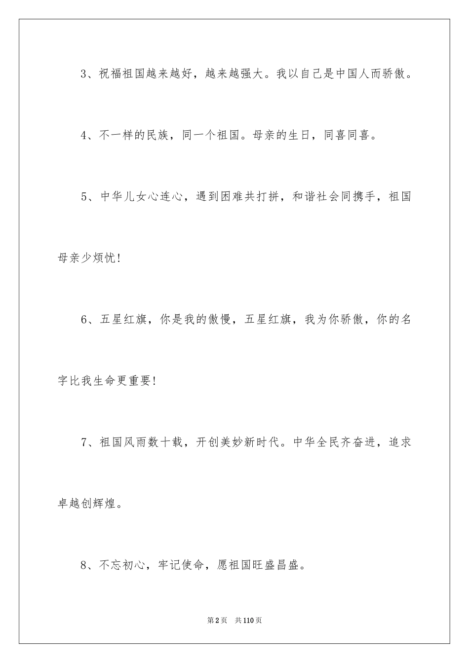 2024国庆的贺词_第2页