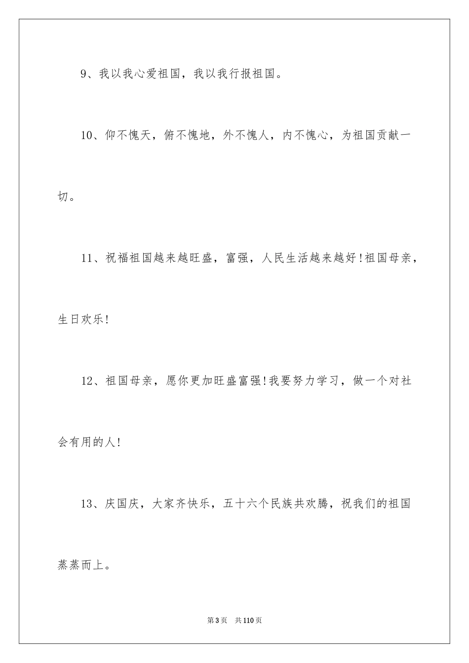 2024国庆的贺词_第3页
