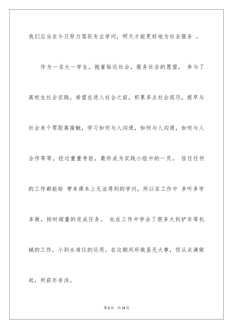 2024学生工地实习报告总结_第2页