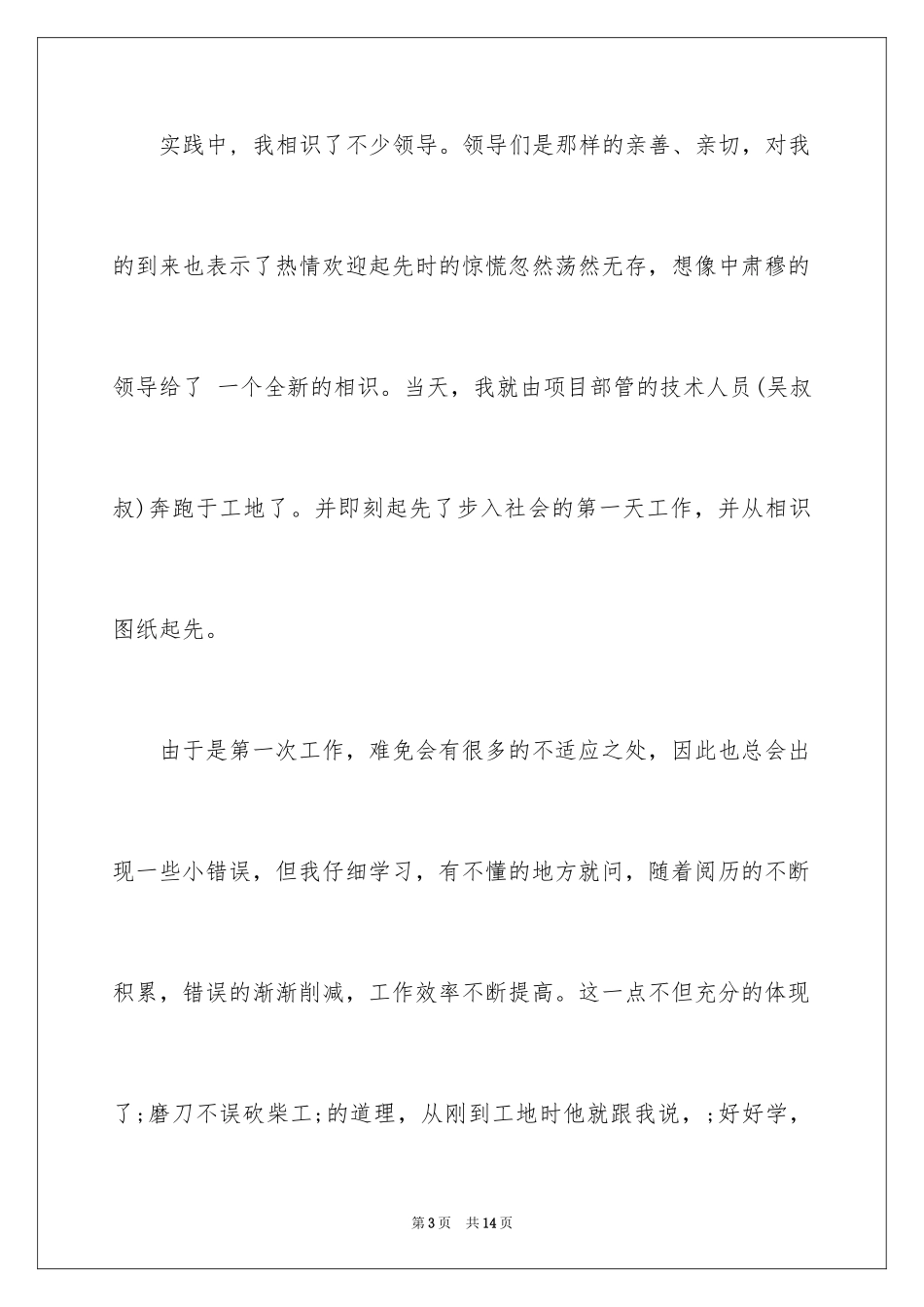 2024学生工地实习报告总结_第3页