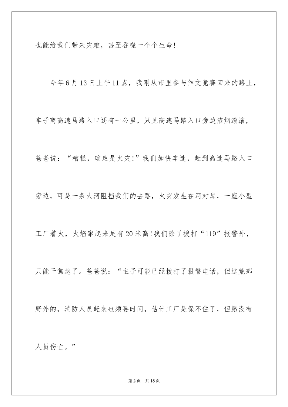 2024大学消防公开课观后感_6_第2页