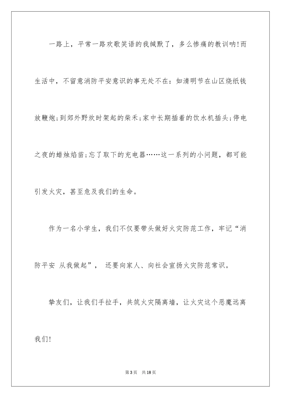 2024大学消防公开课观后感_6_第3页