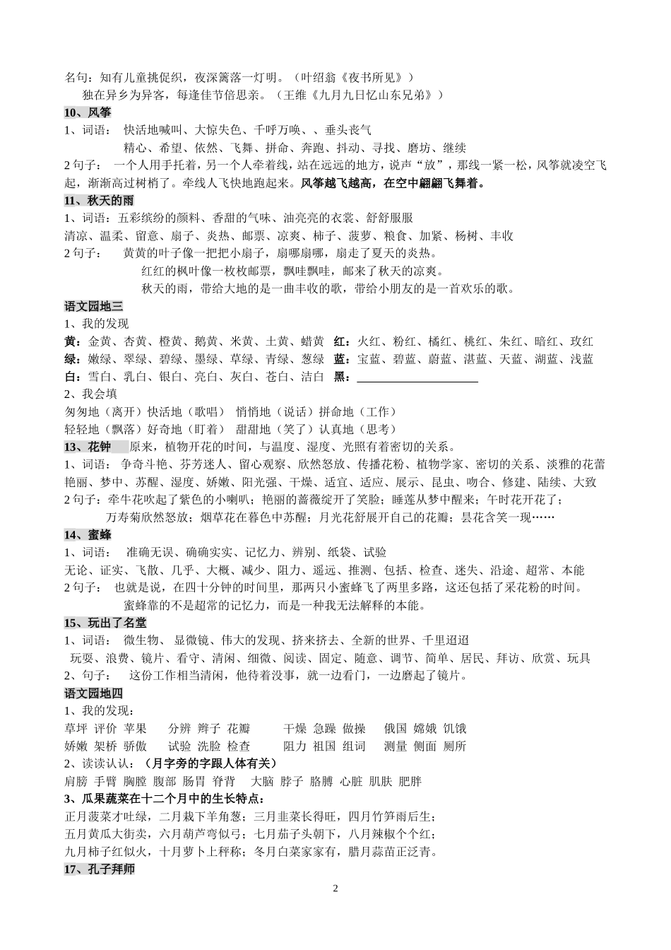 小学语文三年级上册每课词句积累(总复习资料）_第2页