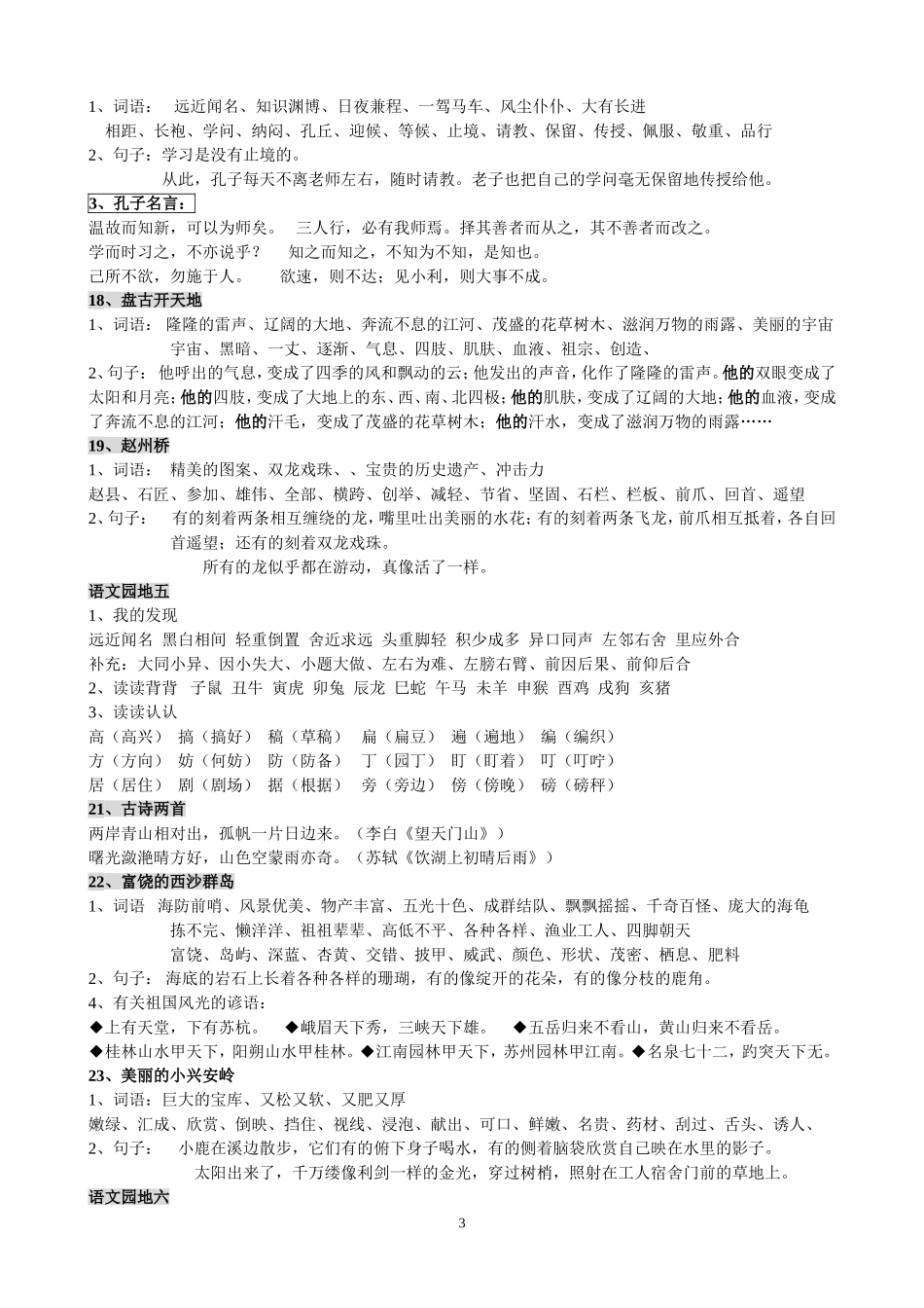 小学语文三年级上册每课词句积累(总复习资料）_第3页
