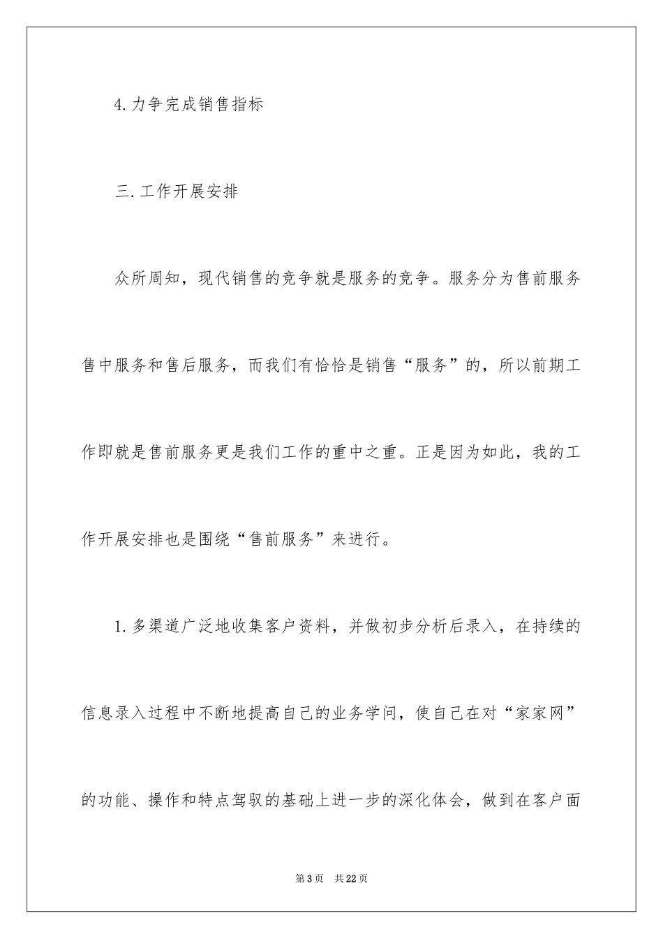 2024公司职员月工作计划_1_第3页