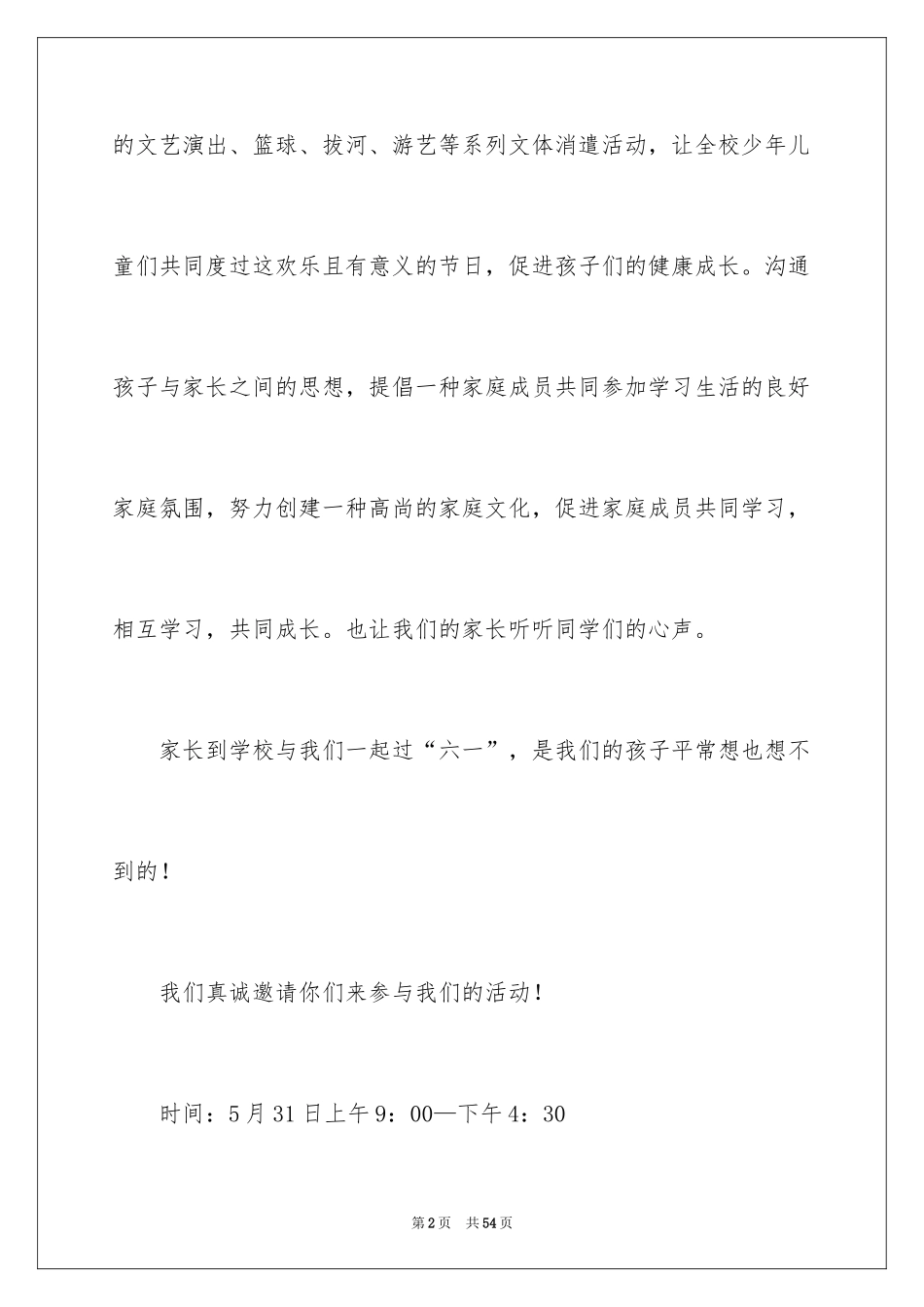 2024六一活动邀请函_第2页