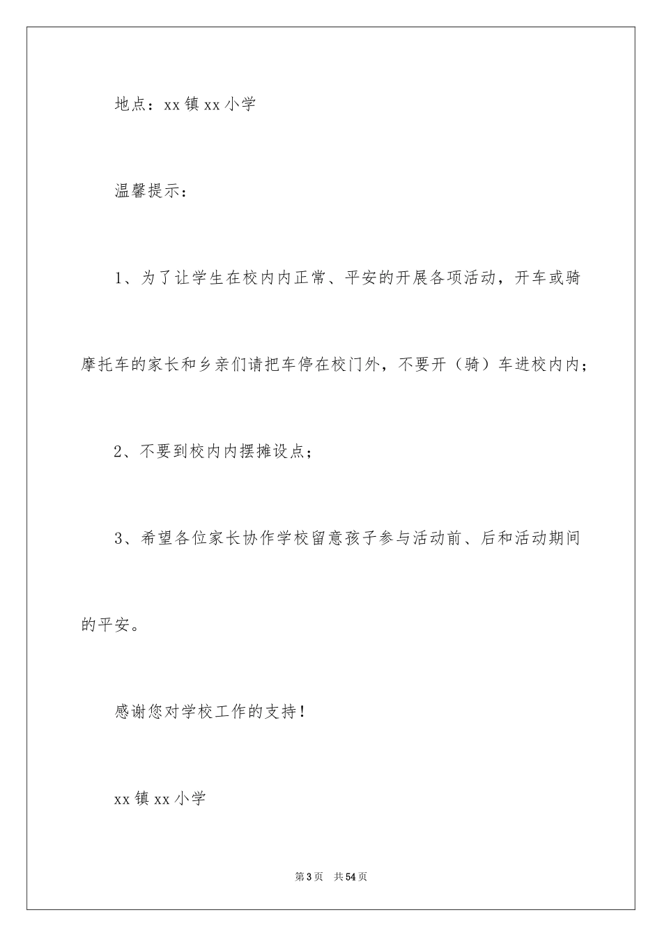 2024六一活动邀请函_第3页