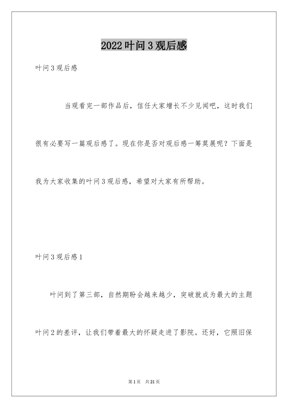 2024叶问3观后感_2_第1页