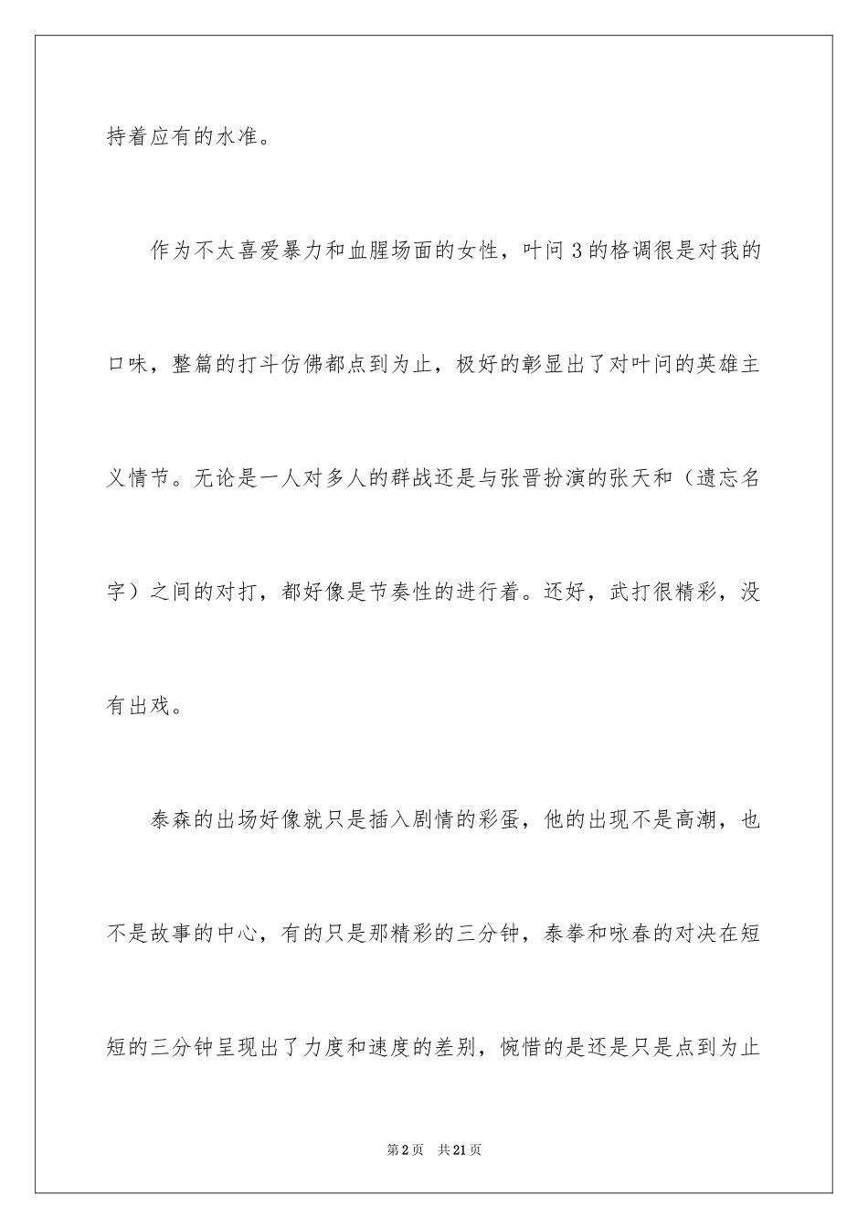 2024叶问3观后感_2_第2页