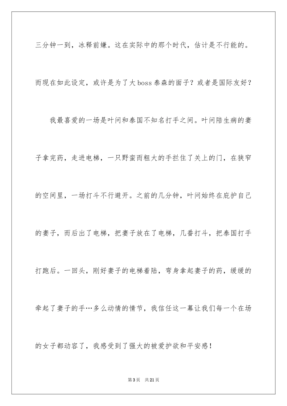 2024叶问3观后感_2_第3页