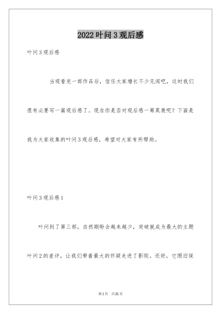 2024叶问3观后感_2