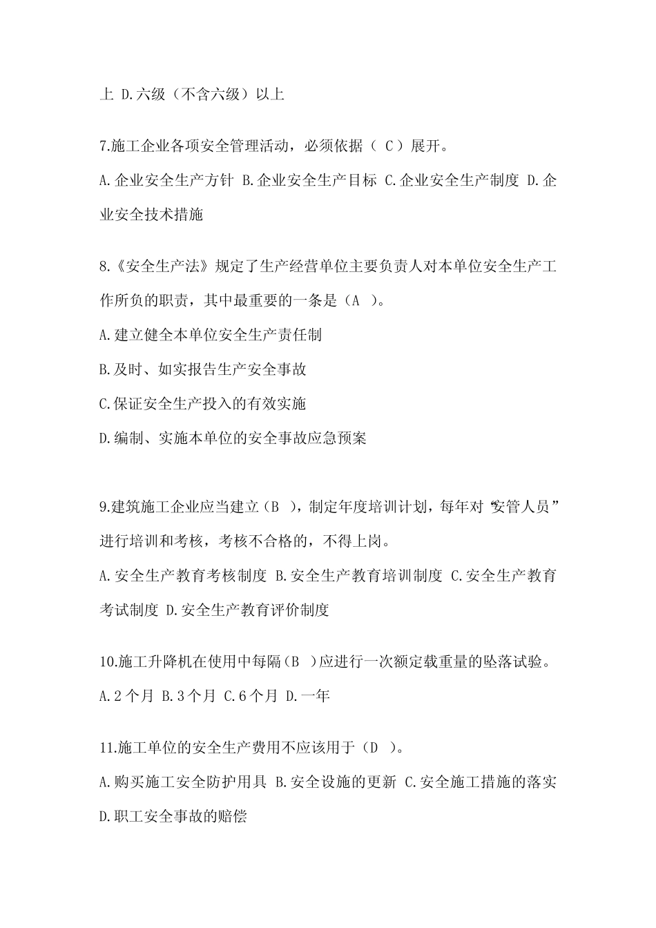 2023安全员B证考试题库附答案(推荐) _第2页