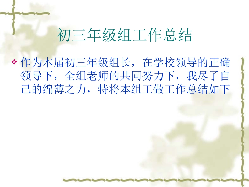 初三年级组工作总结_第1页