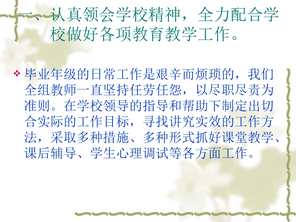 初三年级组工作总结_第2页