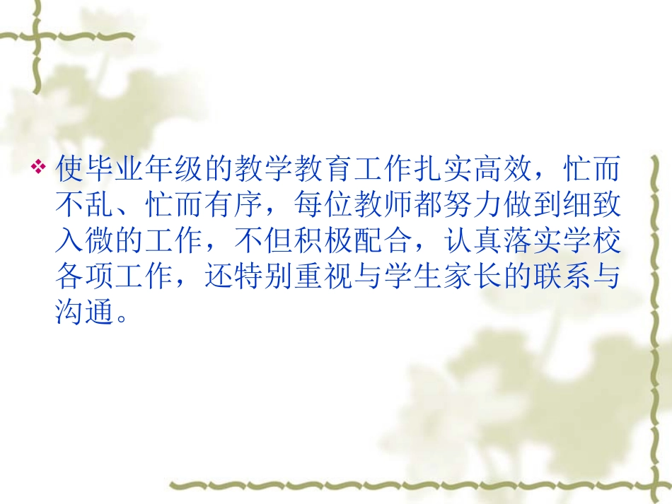初三年级组工作总结_第3页