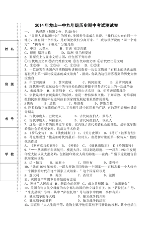 2014龙山一中九年级历史期中考试测试卷
