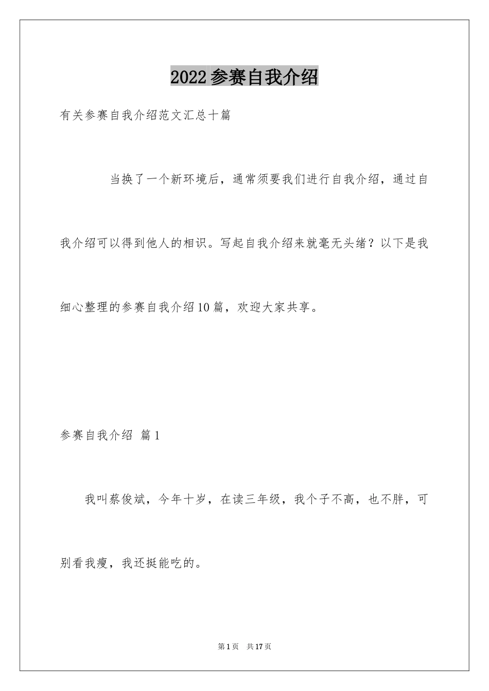 2024参赛自我介绍_6_第1页