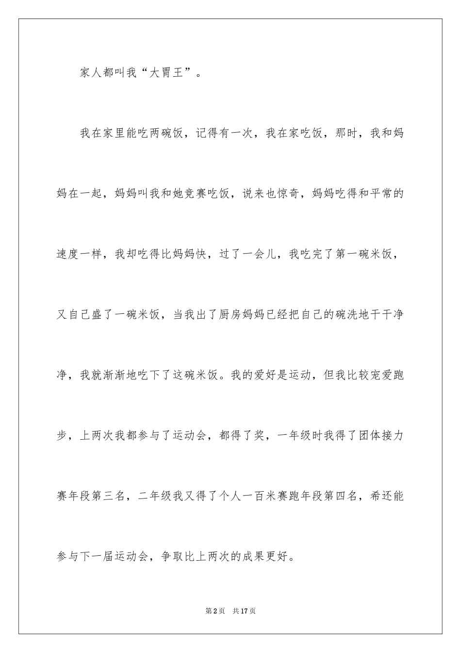 2024参赛自我介绍_6_第2页